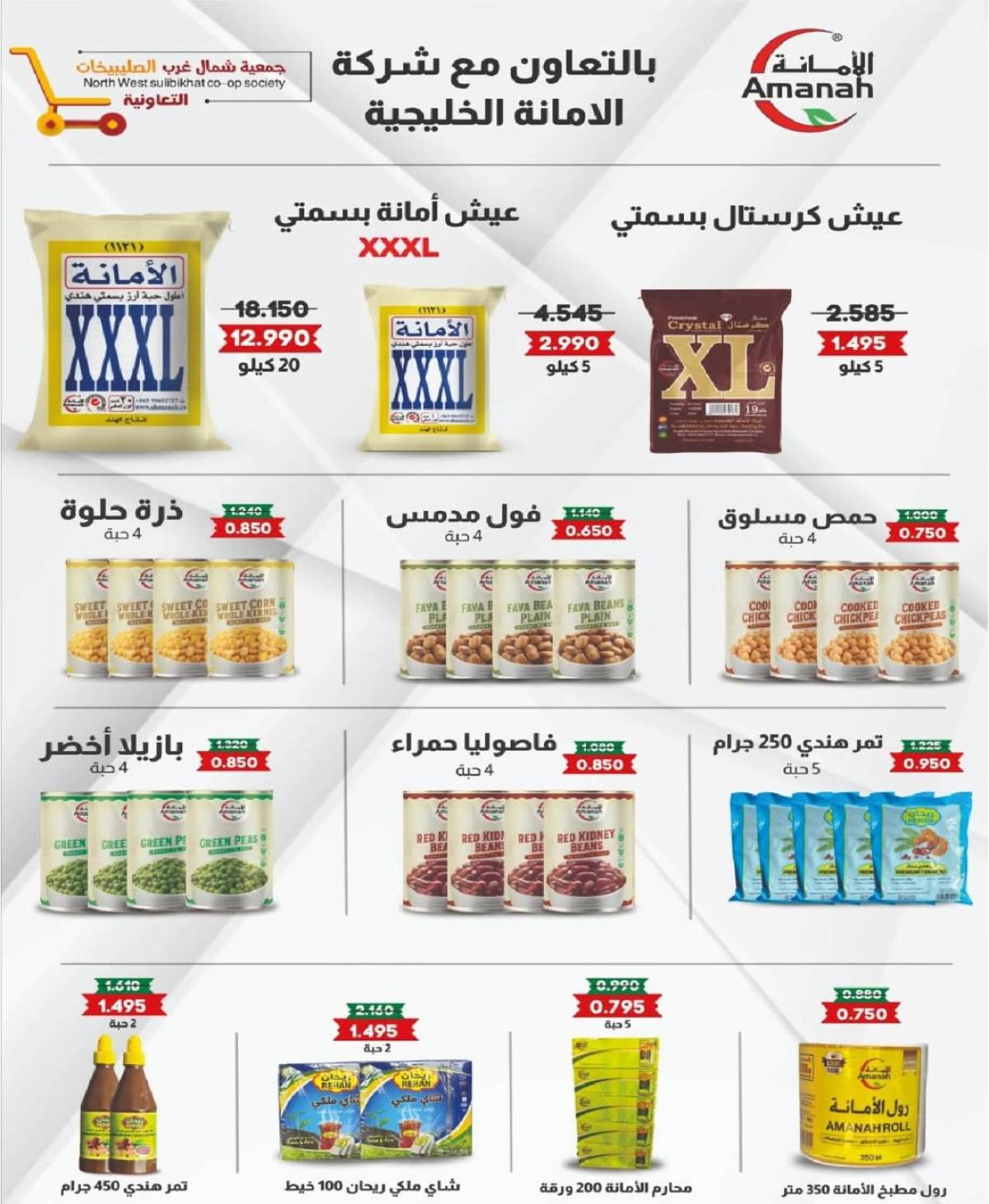 عروض جمعية شمال غرب الصليبخات  من 23 حتى 31 يوليو 2025 مهرجان يوليو