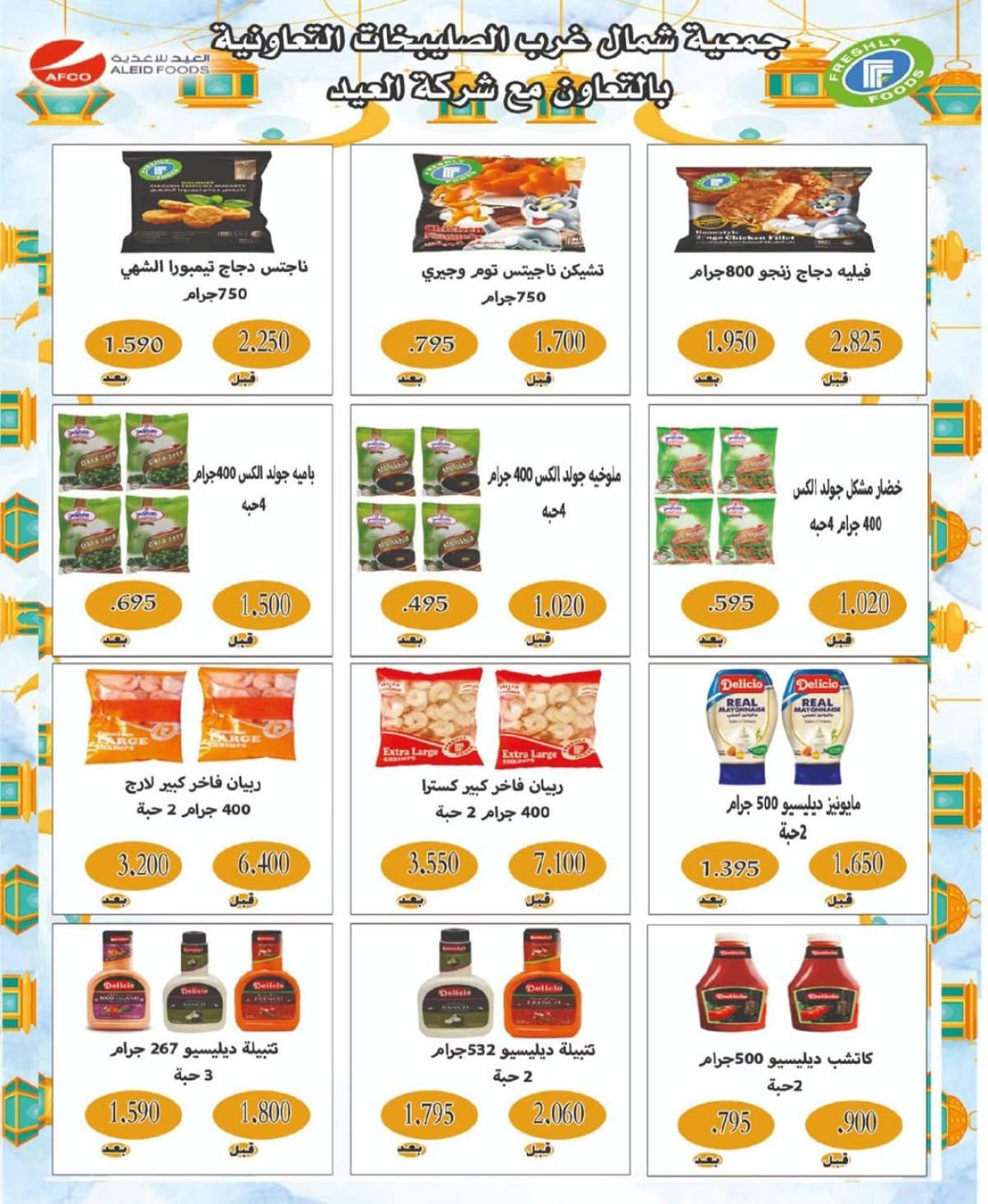 عروض جمعية شمال غرب الصليبخات  من 23 حتى 31 يوليو 2025 مهرجان يوليو