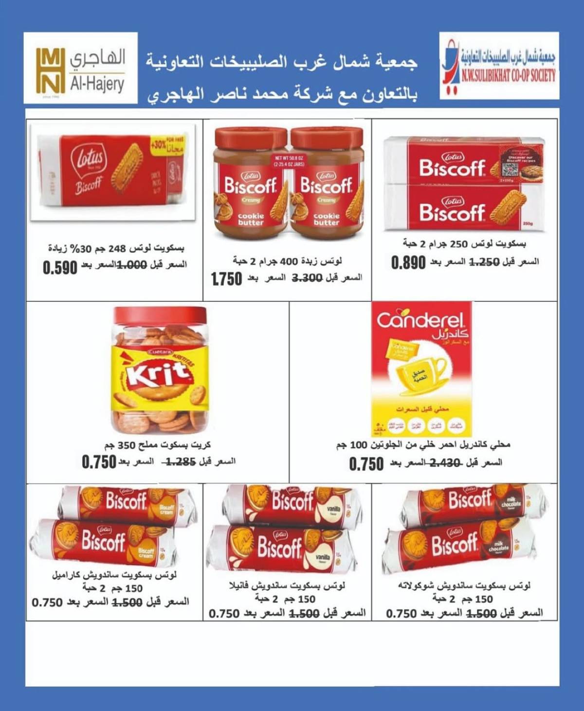 عروض جمعية شمال غرب الصليبخات  من 23 حتى 31 يوليو 2025 مهرجان يوليو