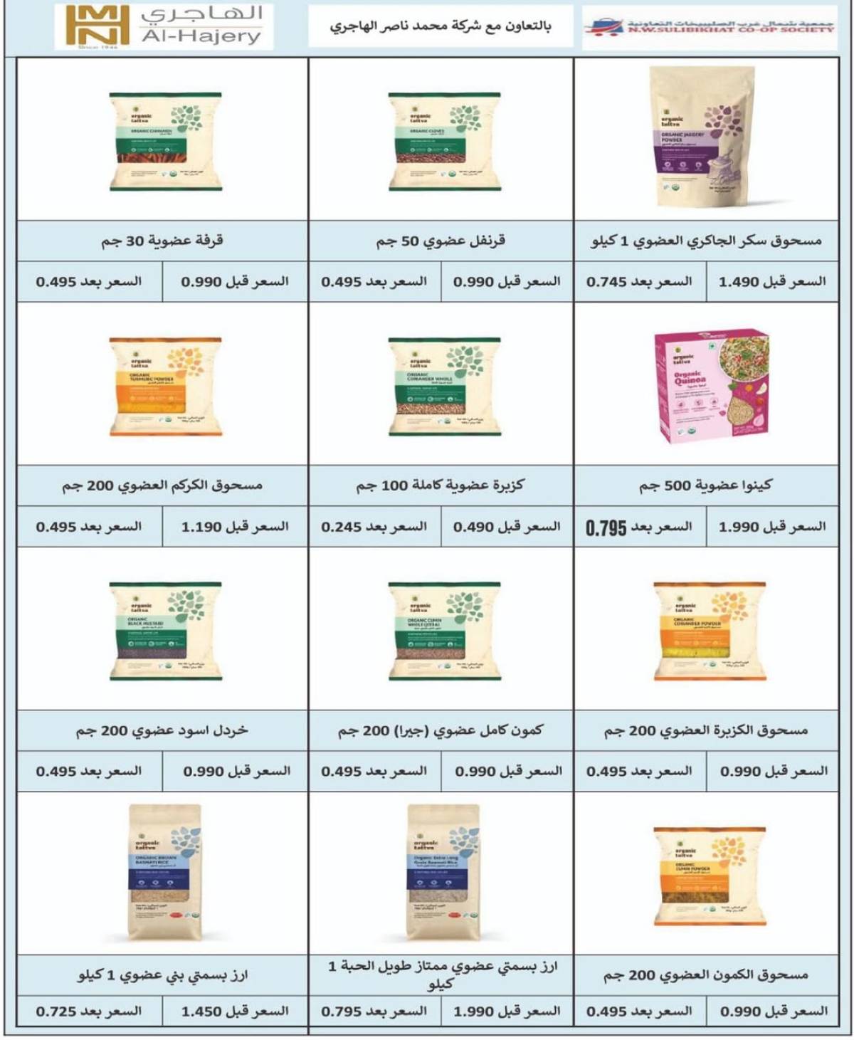 عروض جمعية شمال غرب الصليبخات  من 23 حتى 31 يوليو 2025 مهرجان يوليو