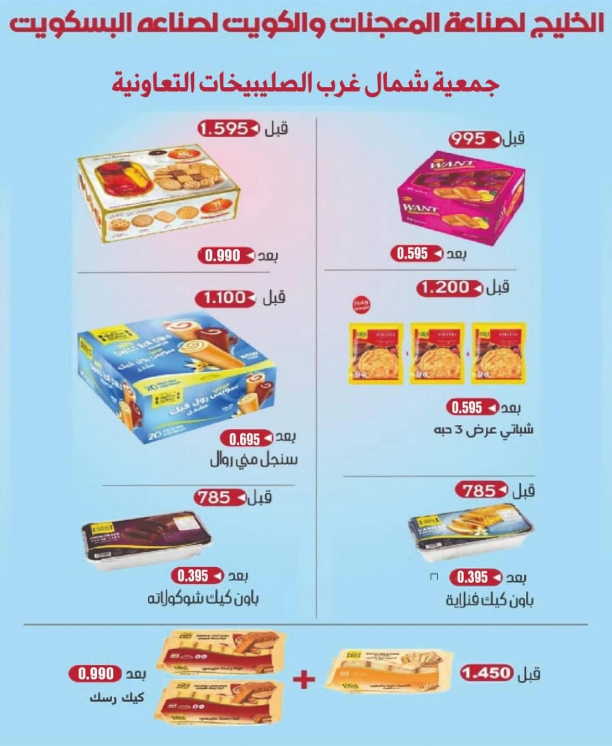 عروض جمعية شمال غرب الصليبخات  من 23 حتى 31 يوليو 2025 مهرجان يوليو