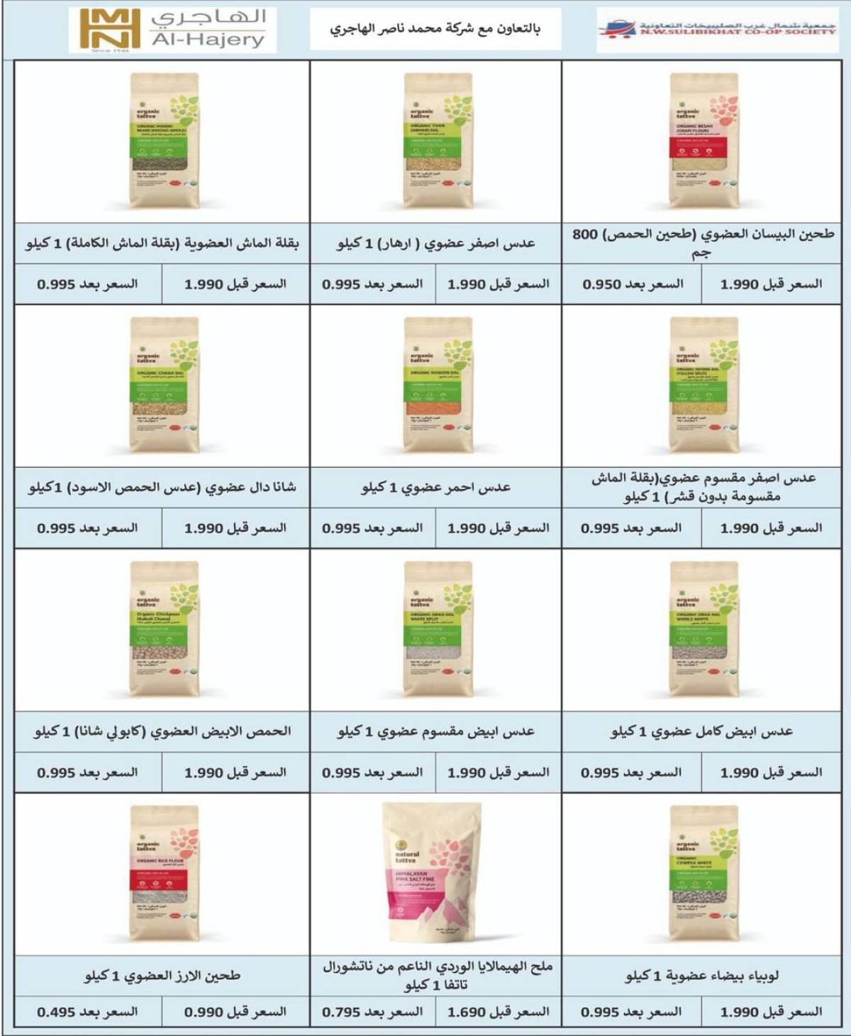 عروض جمعية شمال غرب الصليبخات  من 23 حتى 31 يوليو 2025 مهرجان يوليو