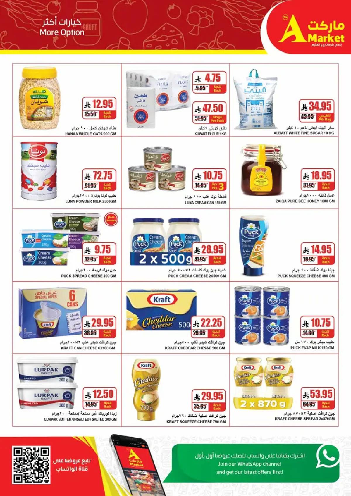 عروض ايه ماركت الرياض من 23 حتى 29 يوليو 2025 أقوى العروض