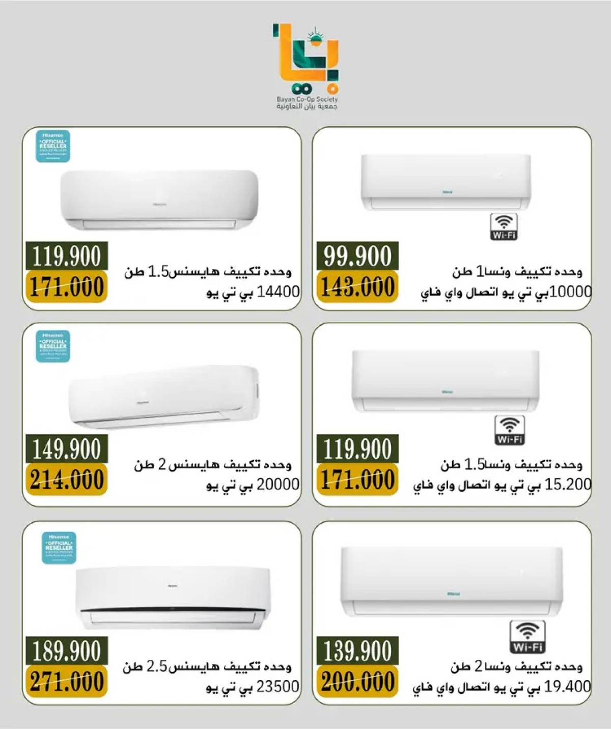 عروض جمعية بيان التعاونية من 23 حتى 26 يوليو 2025 مهرجان الإلكترونيات