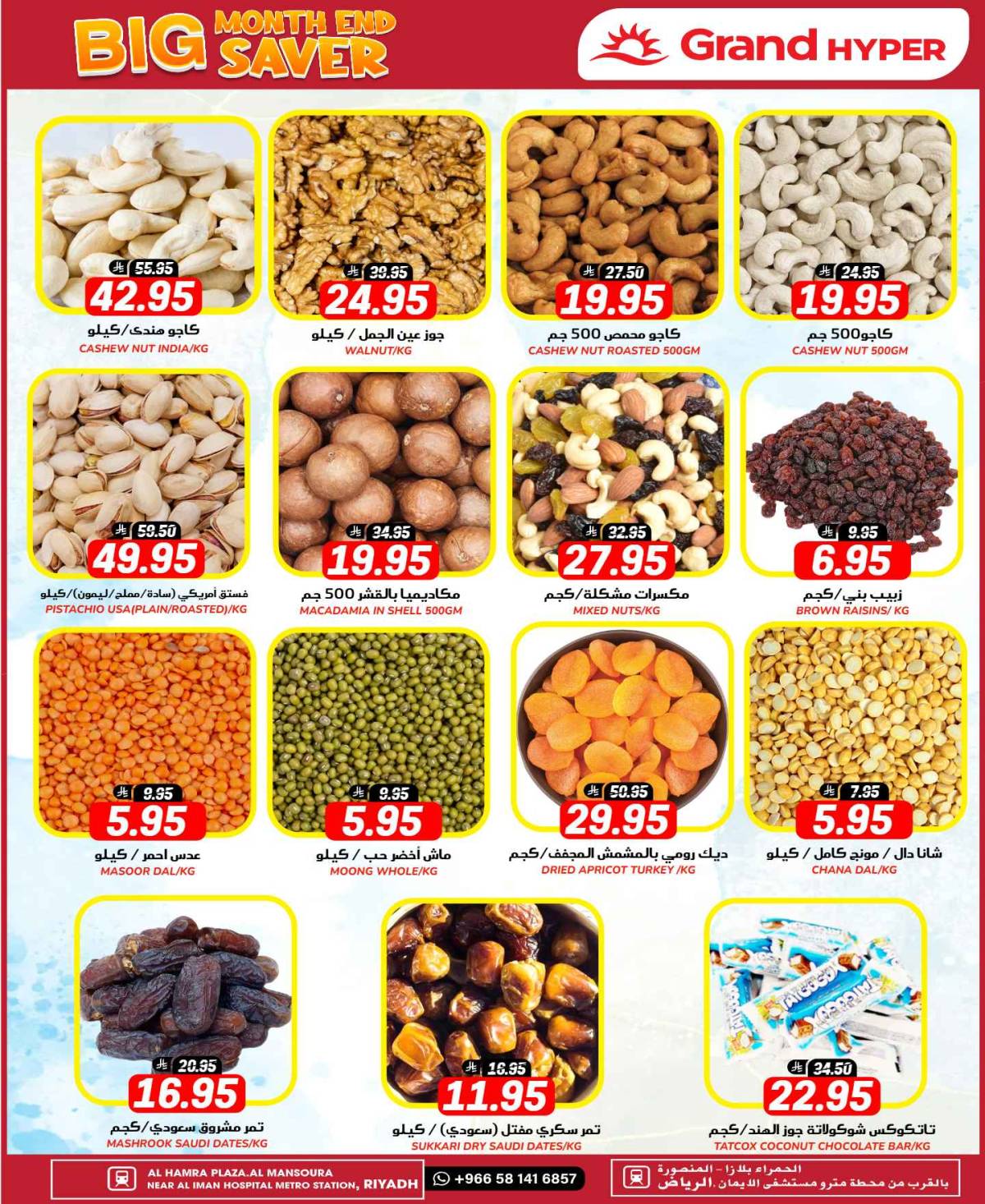 عروض جراند هايبر الرياض حتى 29 يوليو 2025 تخفيضات نهاية الشهر