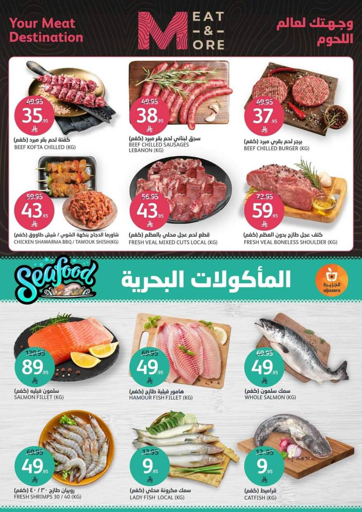 عروض أسواق الجزيرة السعودية من 23 حتى 29 يوليو 2025 عروض الصيف الساخن