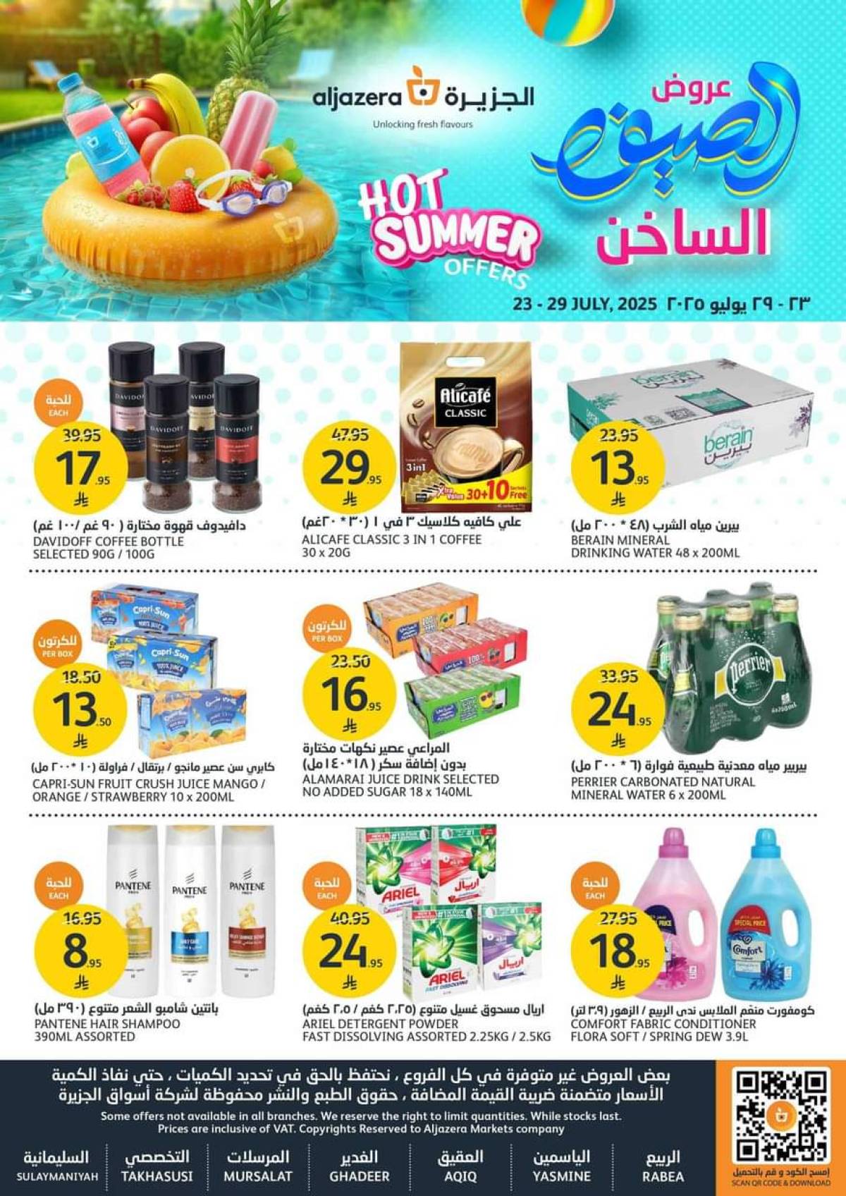 عروض أسواق الجزيرة السعودية من 23 حتى 29 يوليو 2025 عروض الصيف الساخن