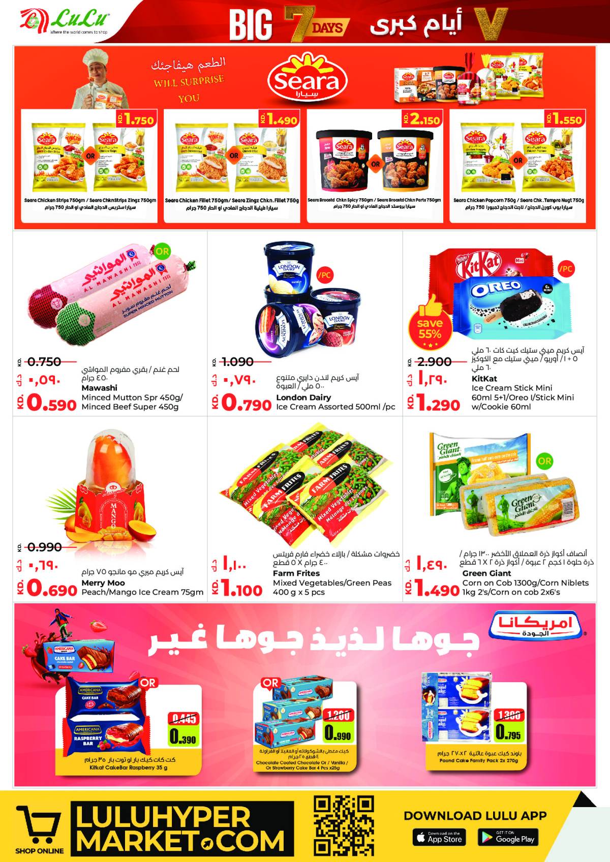 عروض لولو الكويت من 23 حتى 29 يوليو 2025 أيام كبرى