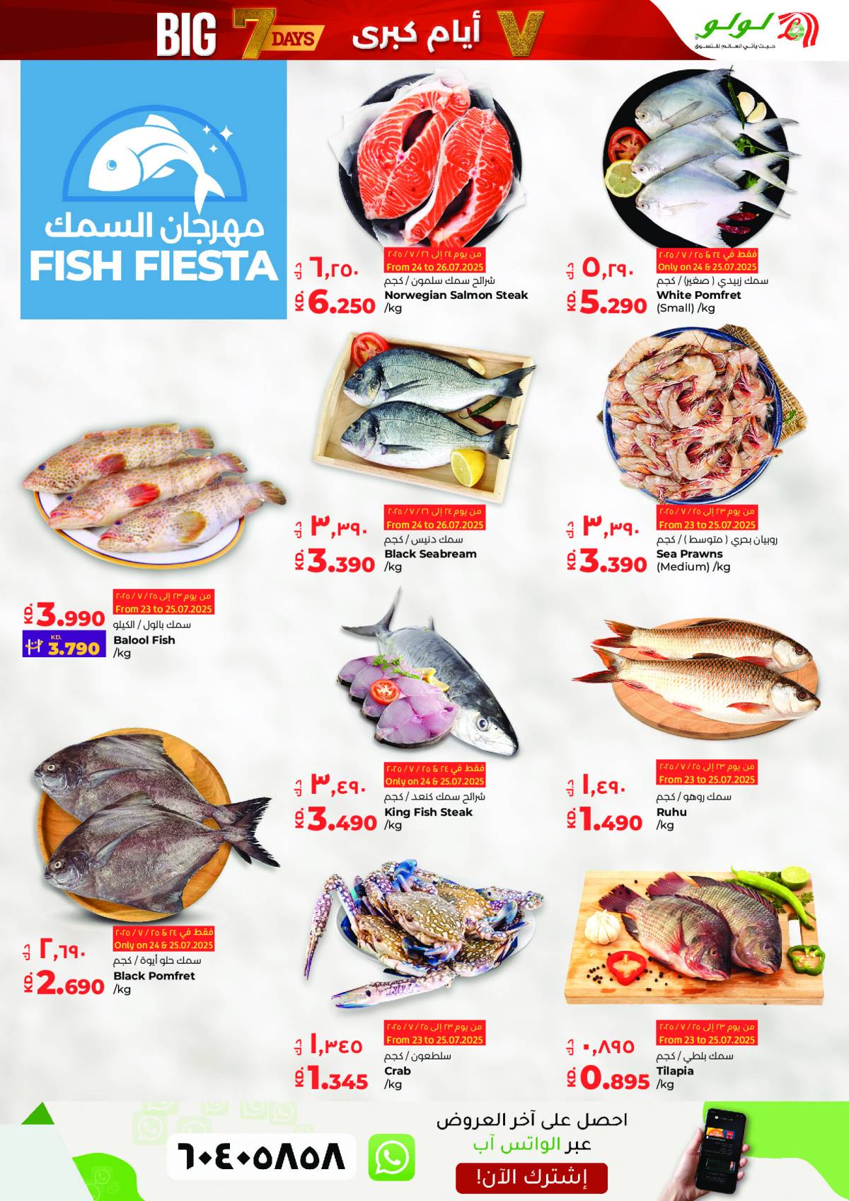 عروض لولو الكويت من 23 حتى 29 يوليو 2025 أيام كبرى