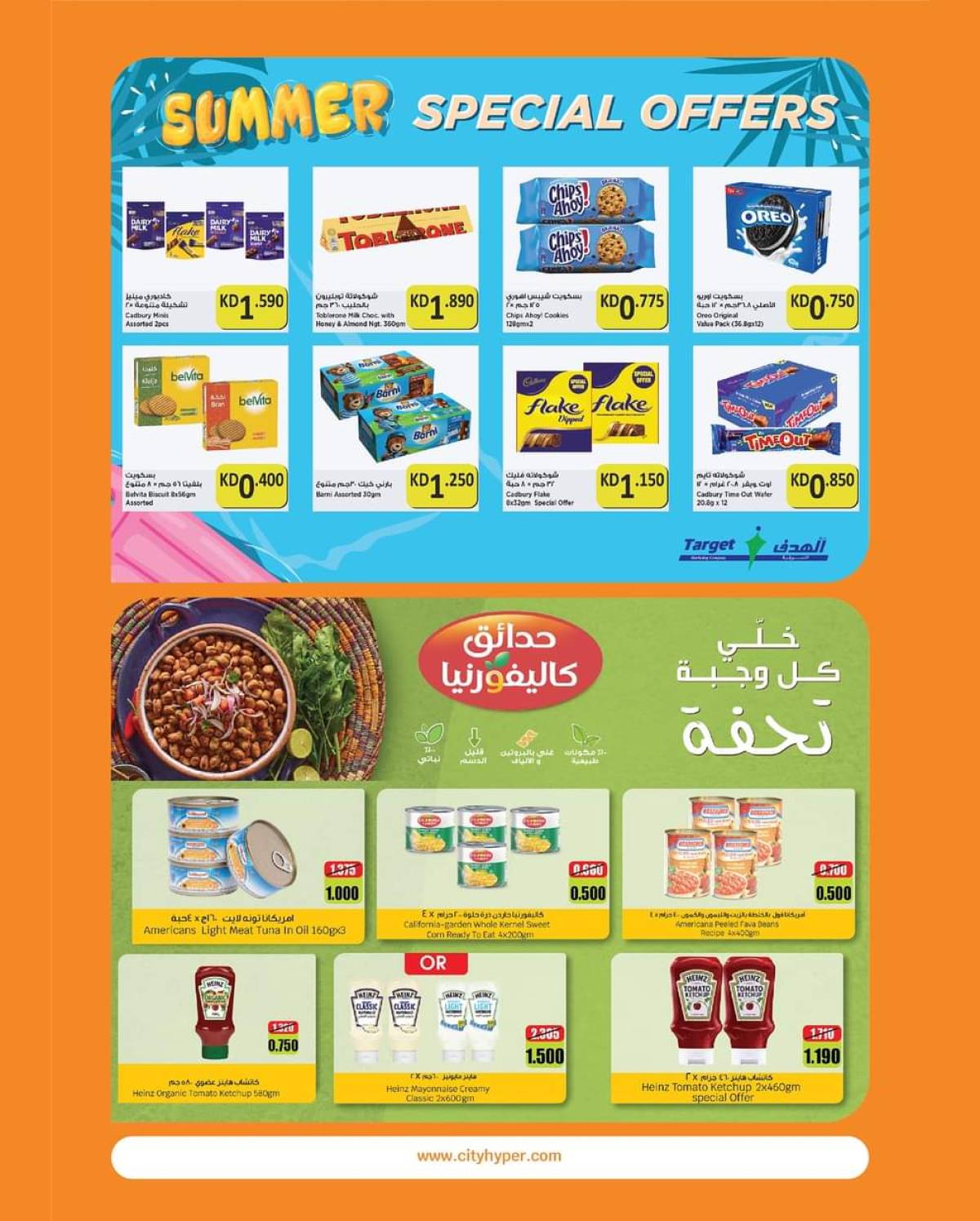 عروض سيتى هايبر ماركت الكويت من 23 يوليو حتى 5 أغسطس 2025 مهرجان المأكولات