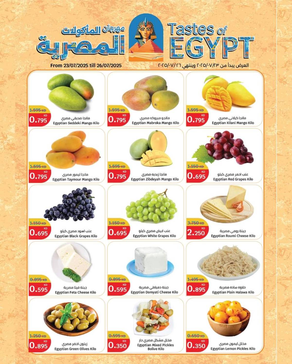 عروض سيتى هايبر ماركت الكويت من 23 يوليو حتى 5 أغسطس 2025 مهرجان المأكولات