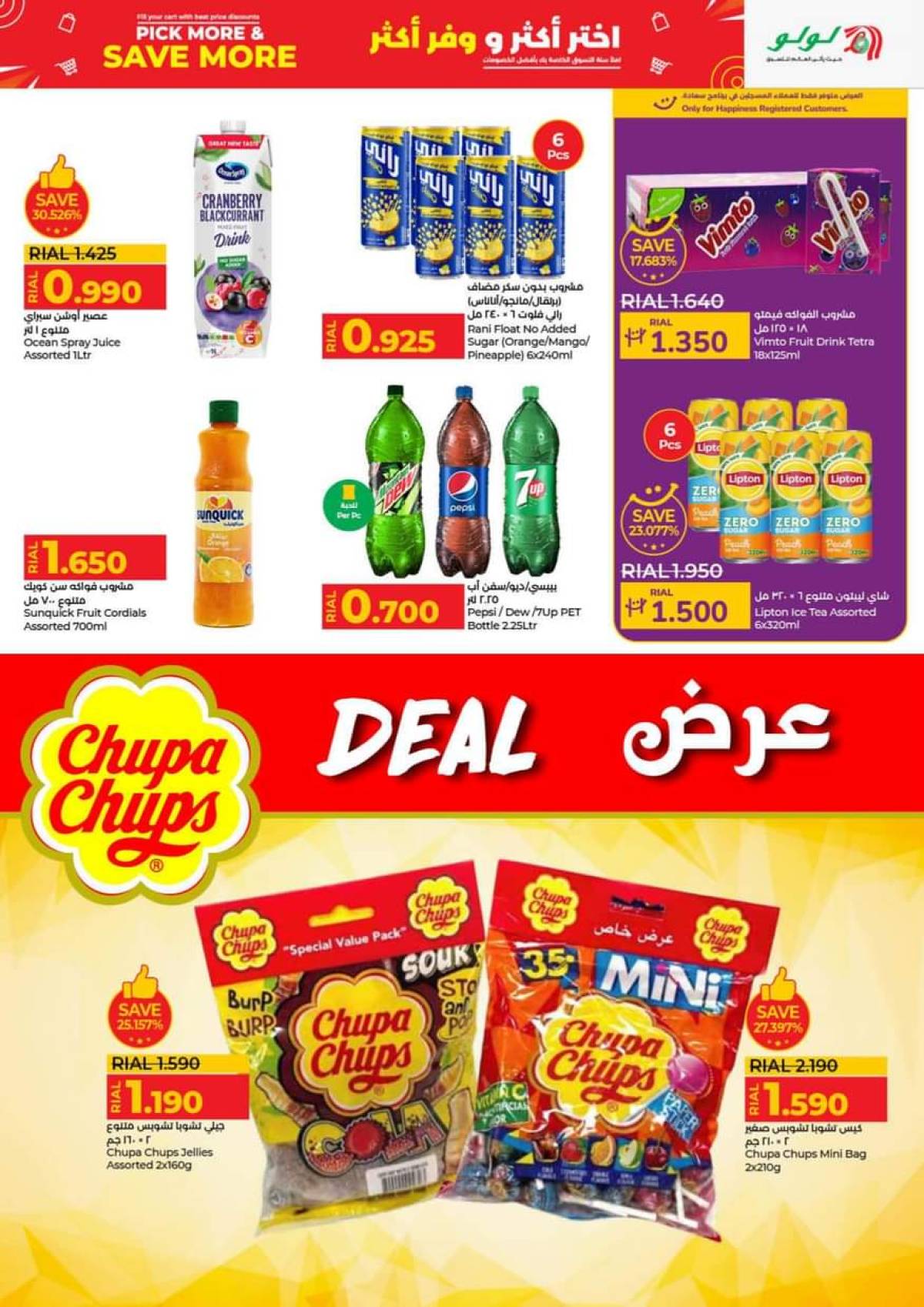 عروض لولو عمان حتى 2 أغسطس 2025 اختر أكثر ووفر أكثر