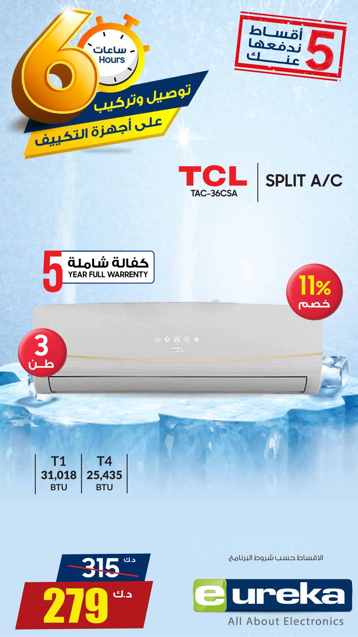 عروض يوريكا الكويت الأربعاء 23 يوليو 2025 الموبيل اللابتوب الأجهزة