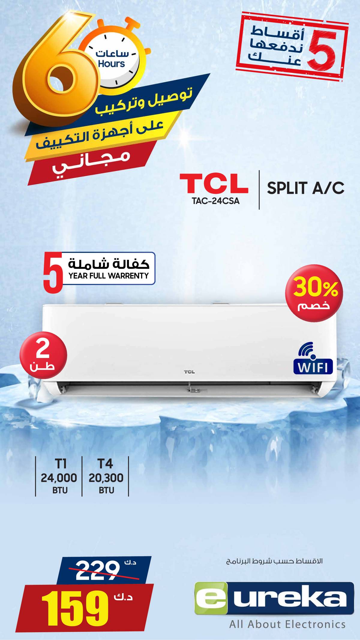 عروض يوريكا الكويت الأربعاء 23 يوليو 2025 الموبيل اللابتوب الأجهزة