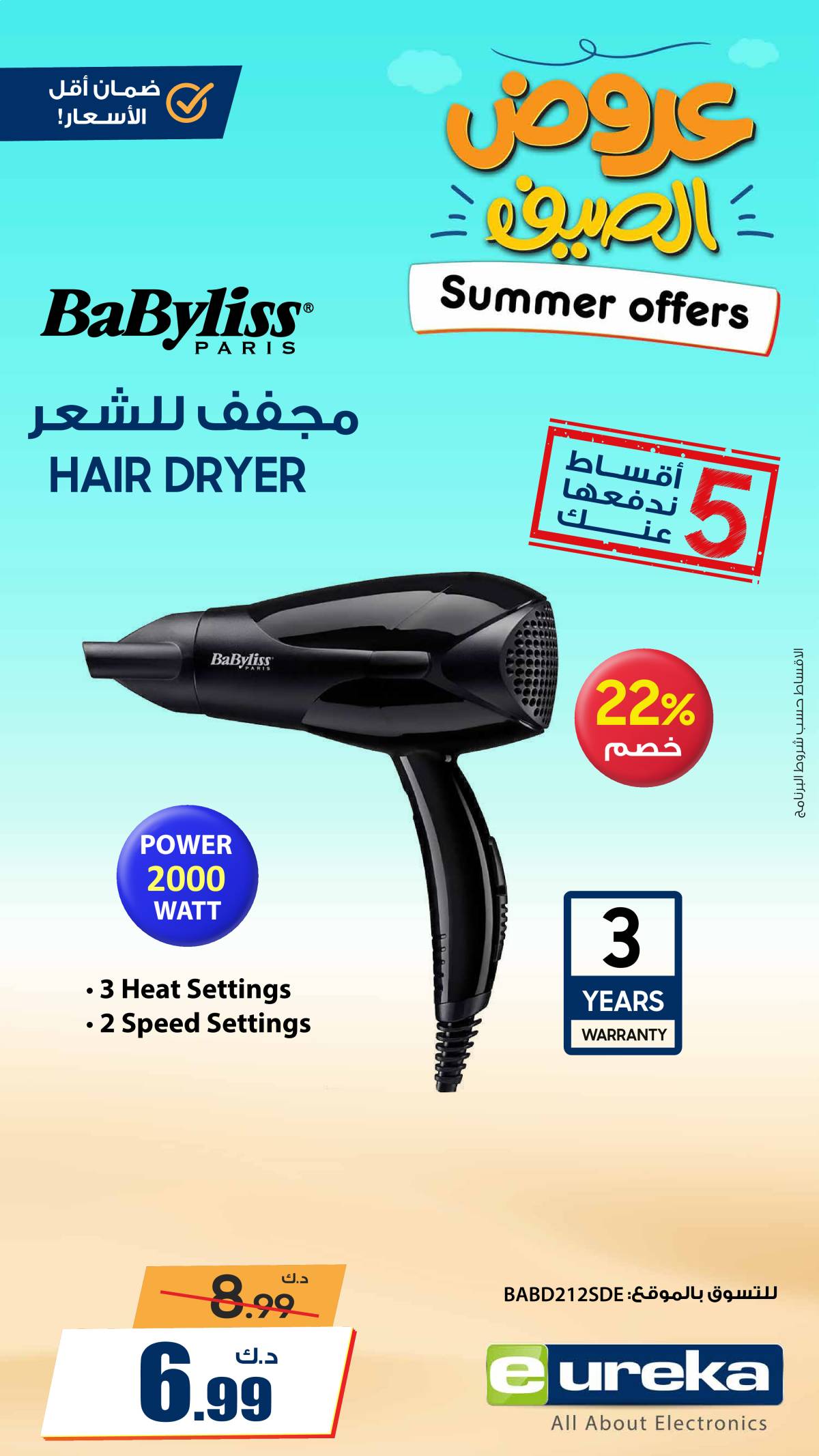عروض يوريكا الكويت الأربعاء 23 يوليو 2025 الموبيل اللابتوب الأجهزة