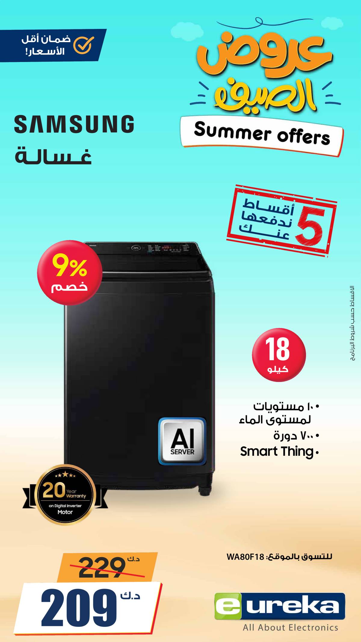 عروض يوريكا الكويت الأربعاء 23 يوليو 2025 الموبيل اللابتوب الأجهزة