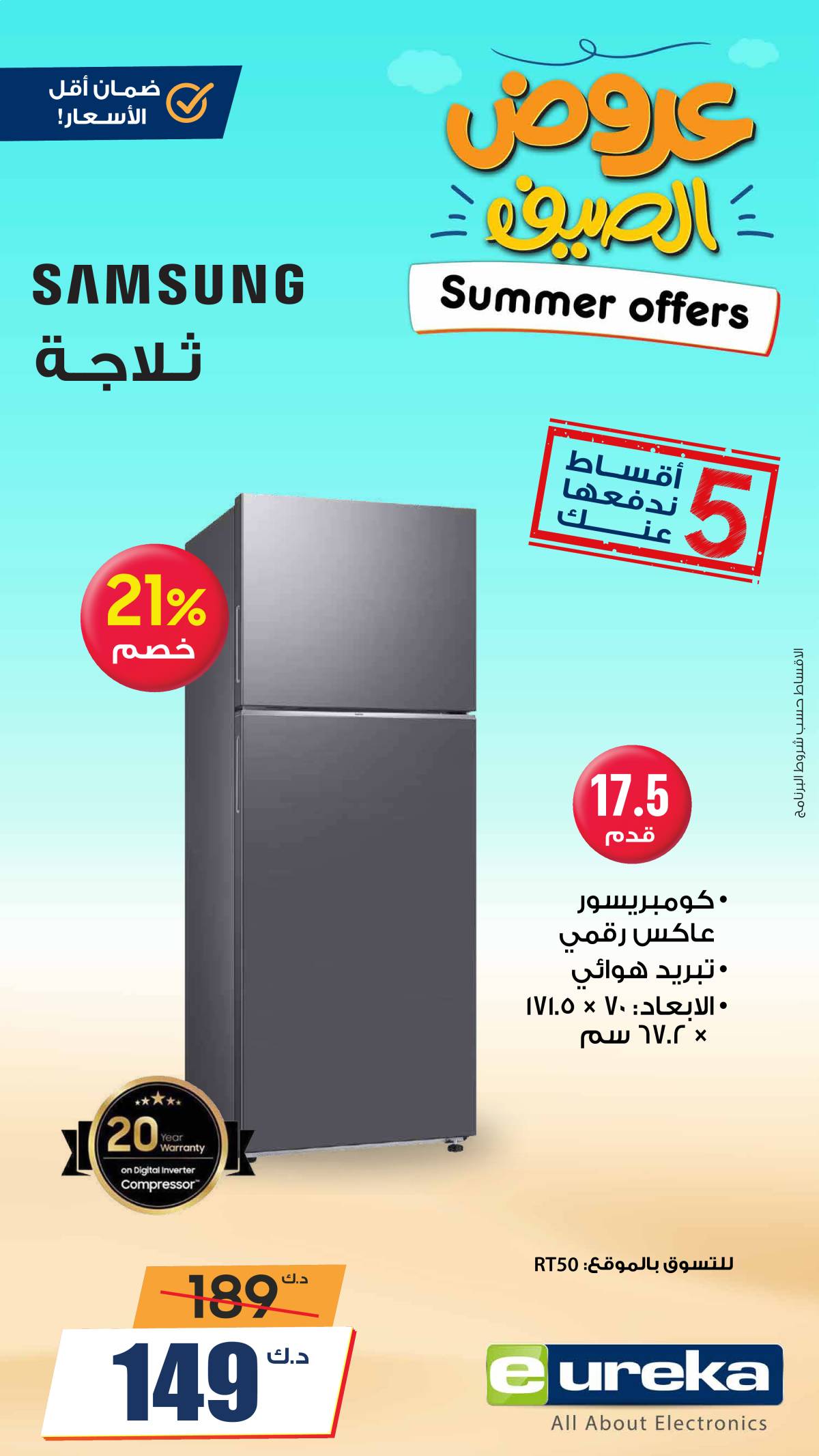 عروض يوريكا الكويت الأربعاء 23 يوليو 2025 الموبيل اللابتوب الأجهزة