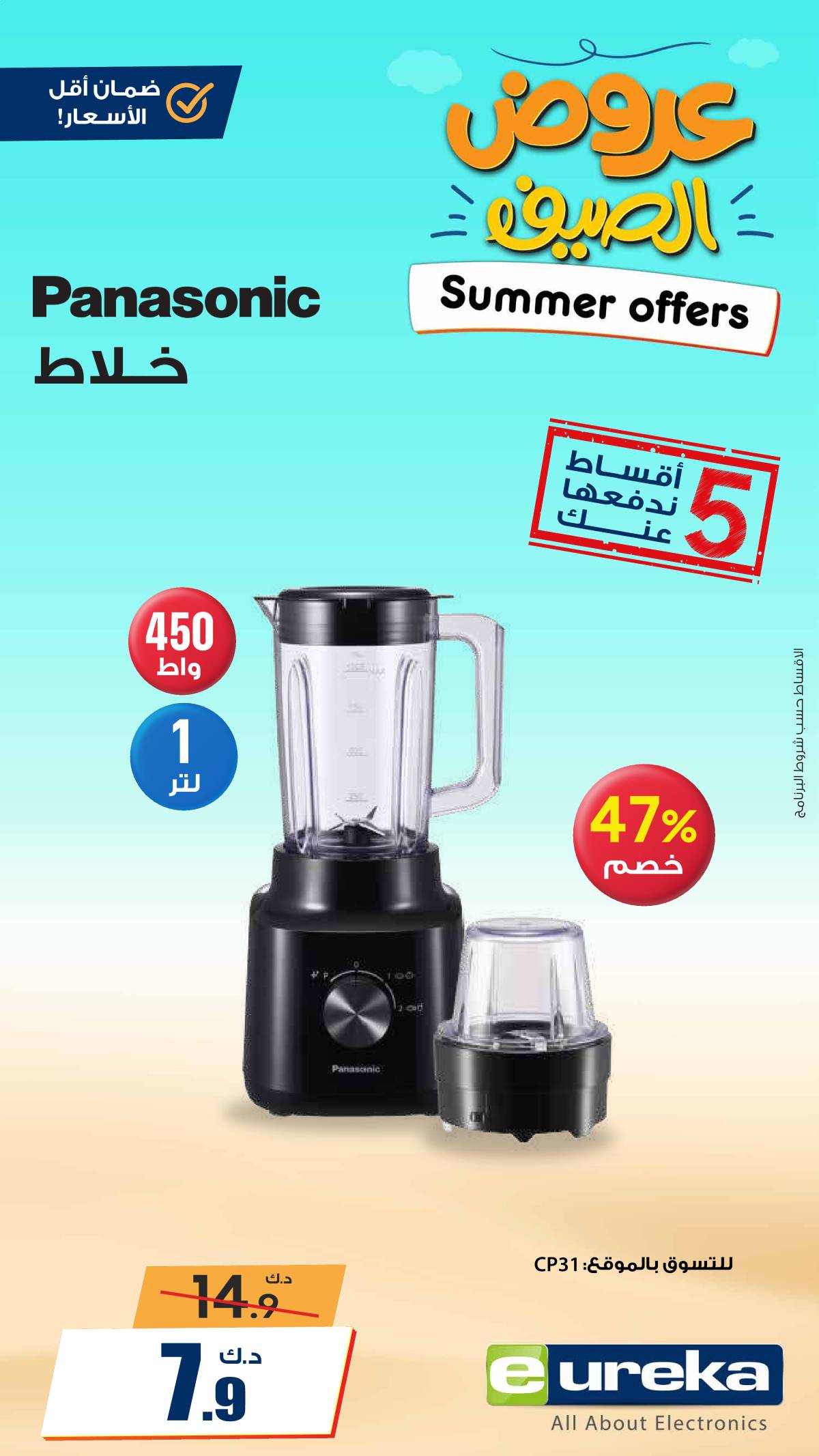 عروض يوريكا الكويت الأربعاء 23 يوليو 2025 الموبيل اللابتوب الأجهزة