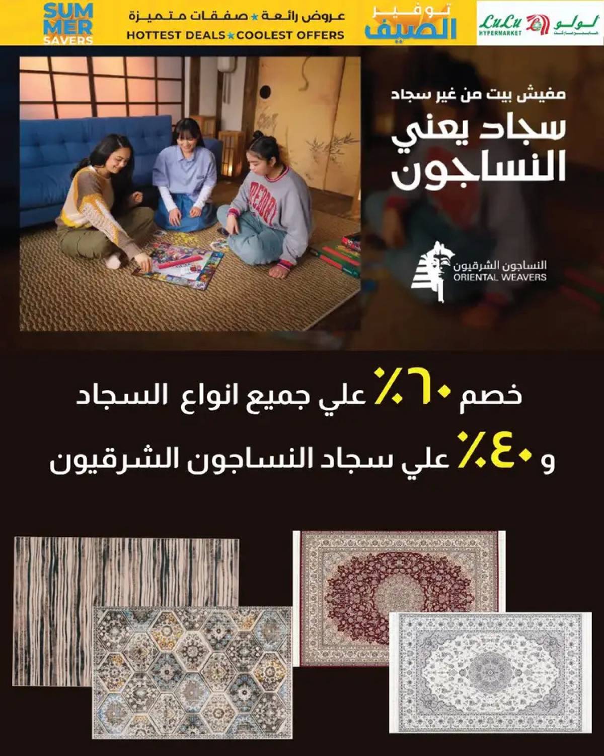 عروض لولو هايبر مصر حتى 6 أغسطس 2025 توفير الصيف