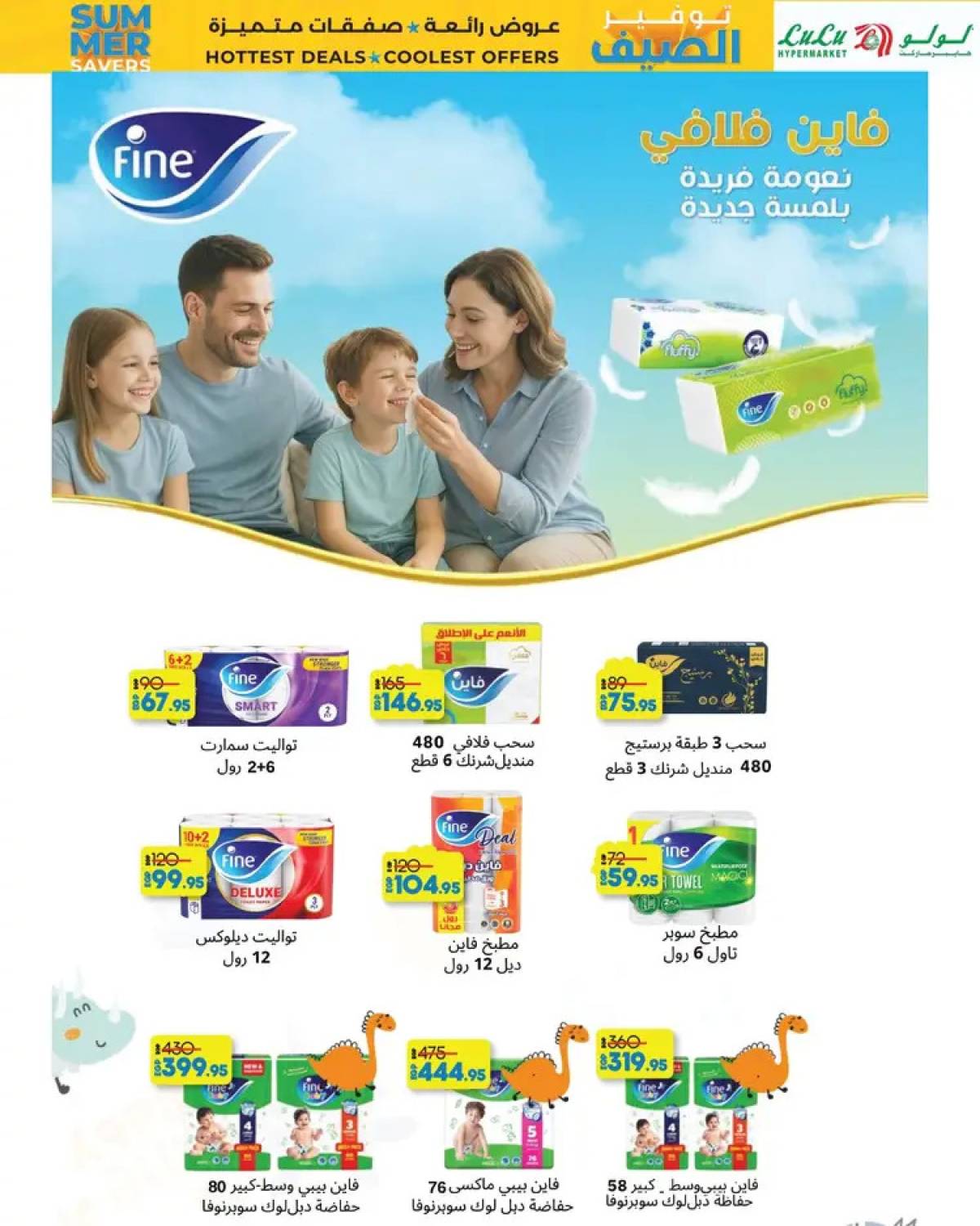 عروض لولو هايبر مصر حتى 6 أغسطس 2025 توفير الصيف