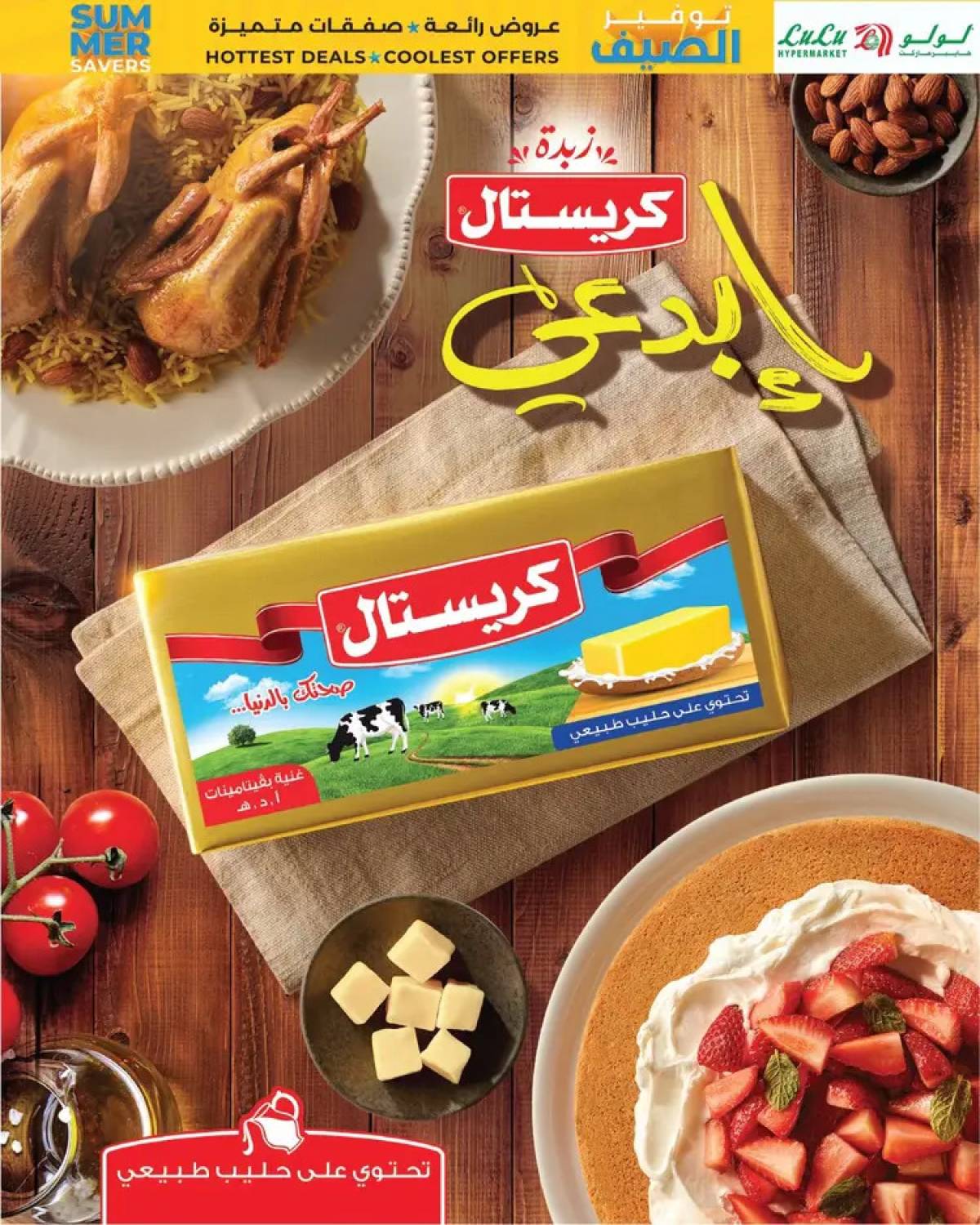عروض لولو هايبر مصر حتى 6 أغسطس 2025 توفير الصيف
