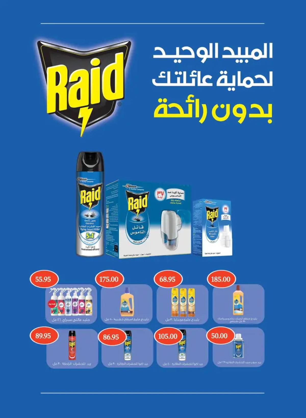عروض أسواق العثيم مصر حتى 5 أغسطس 2025 العيد السنوى