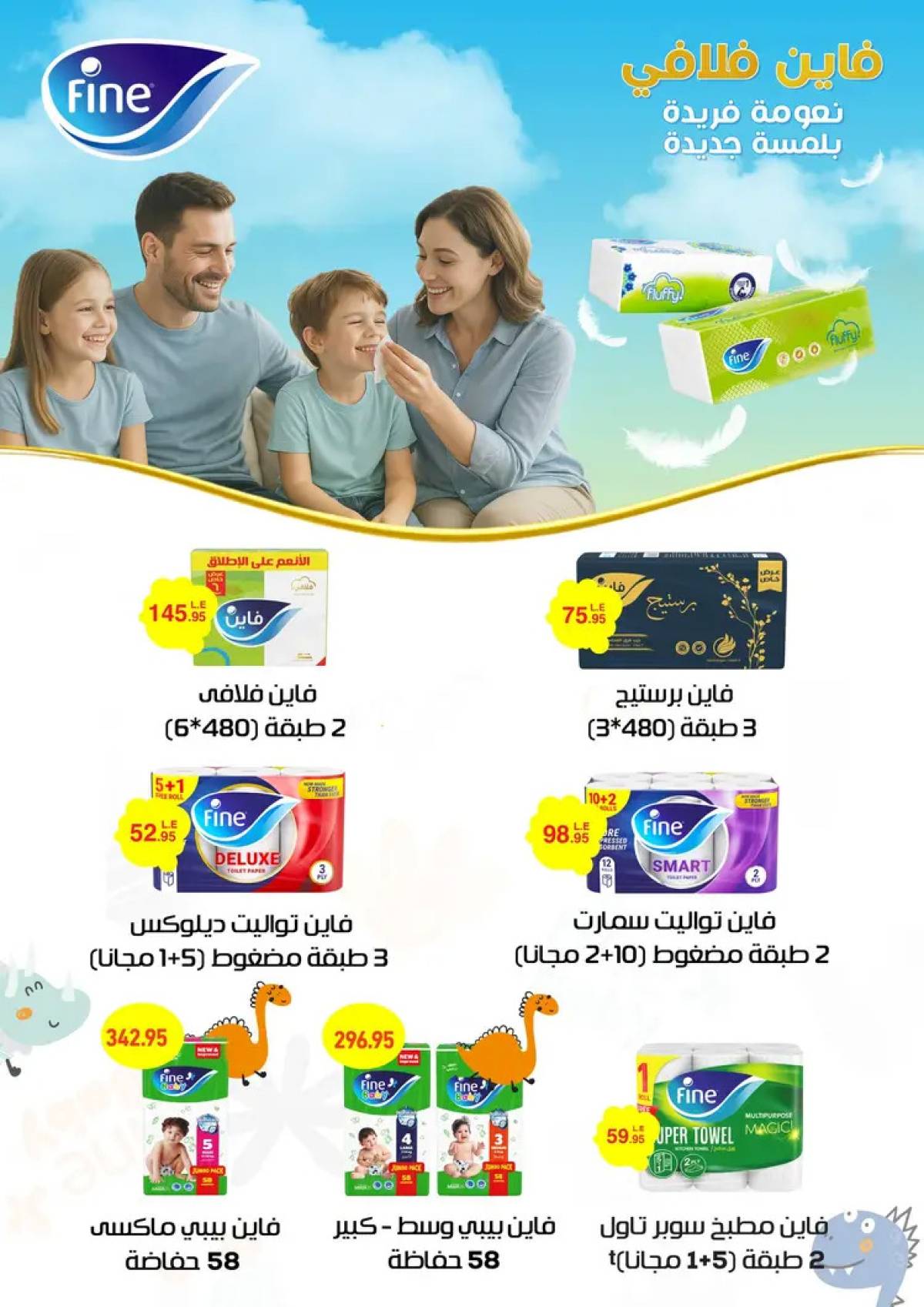 عروض أسواق العثيم مصر حتى 5 أغسطس 2025 العيد السنوى