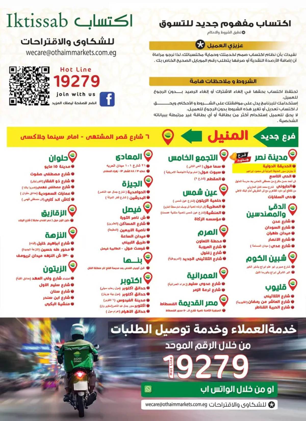 عروض أسواق العثيم مصر حتى 5 أغسطس 2025 العيد السنوى