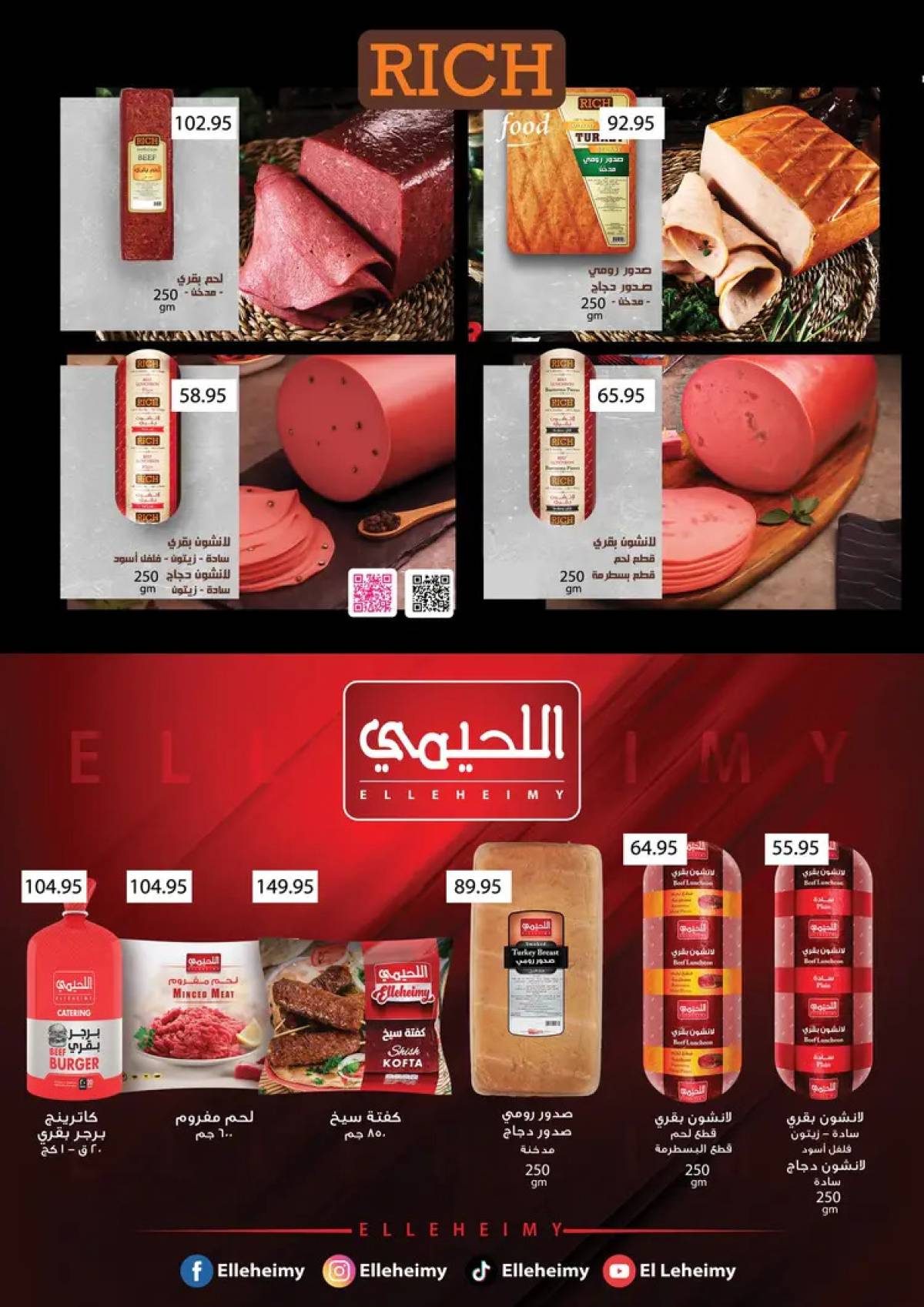 عروض أسواق العثيم مصر حتى 5 أغسطس 2025 العيد السنوى
