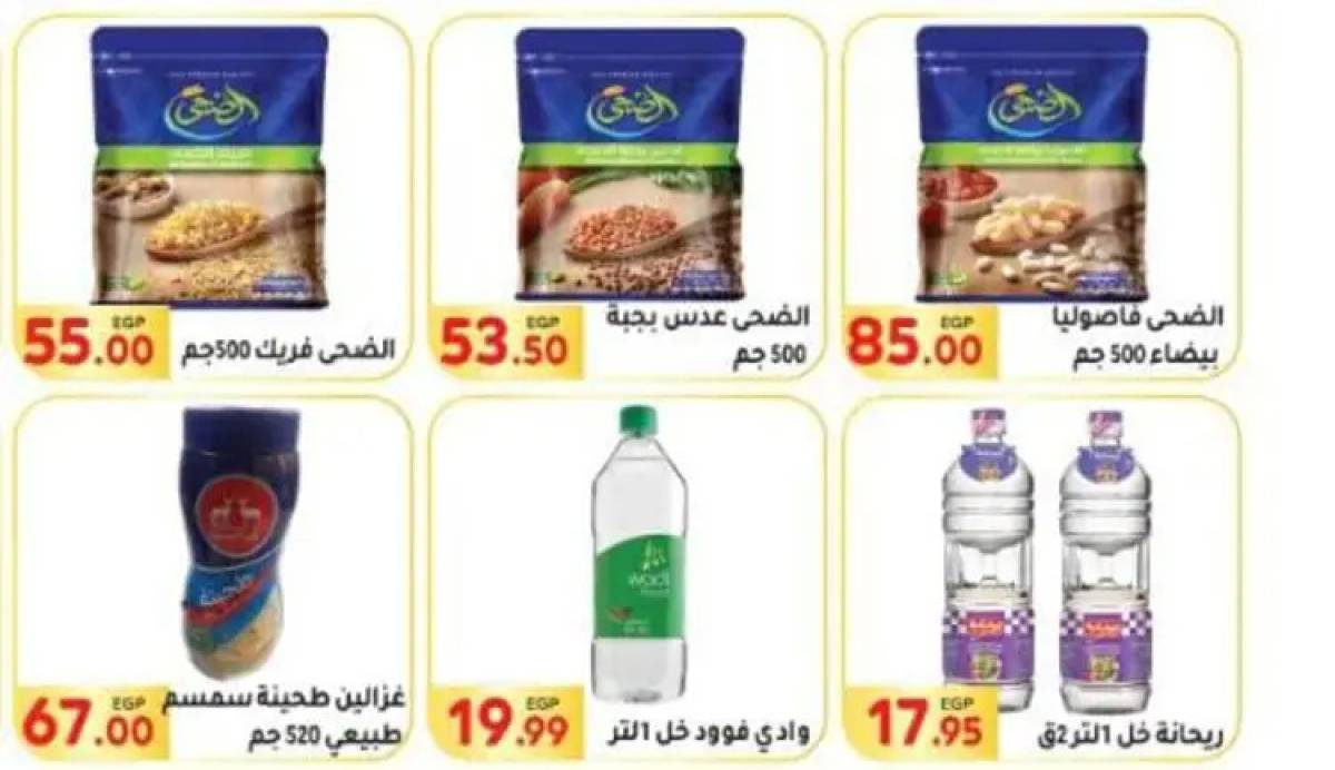 عروض المحلاوى ماركت حتى 7 أغسطس 2025 عروض الصيف