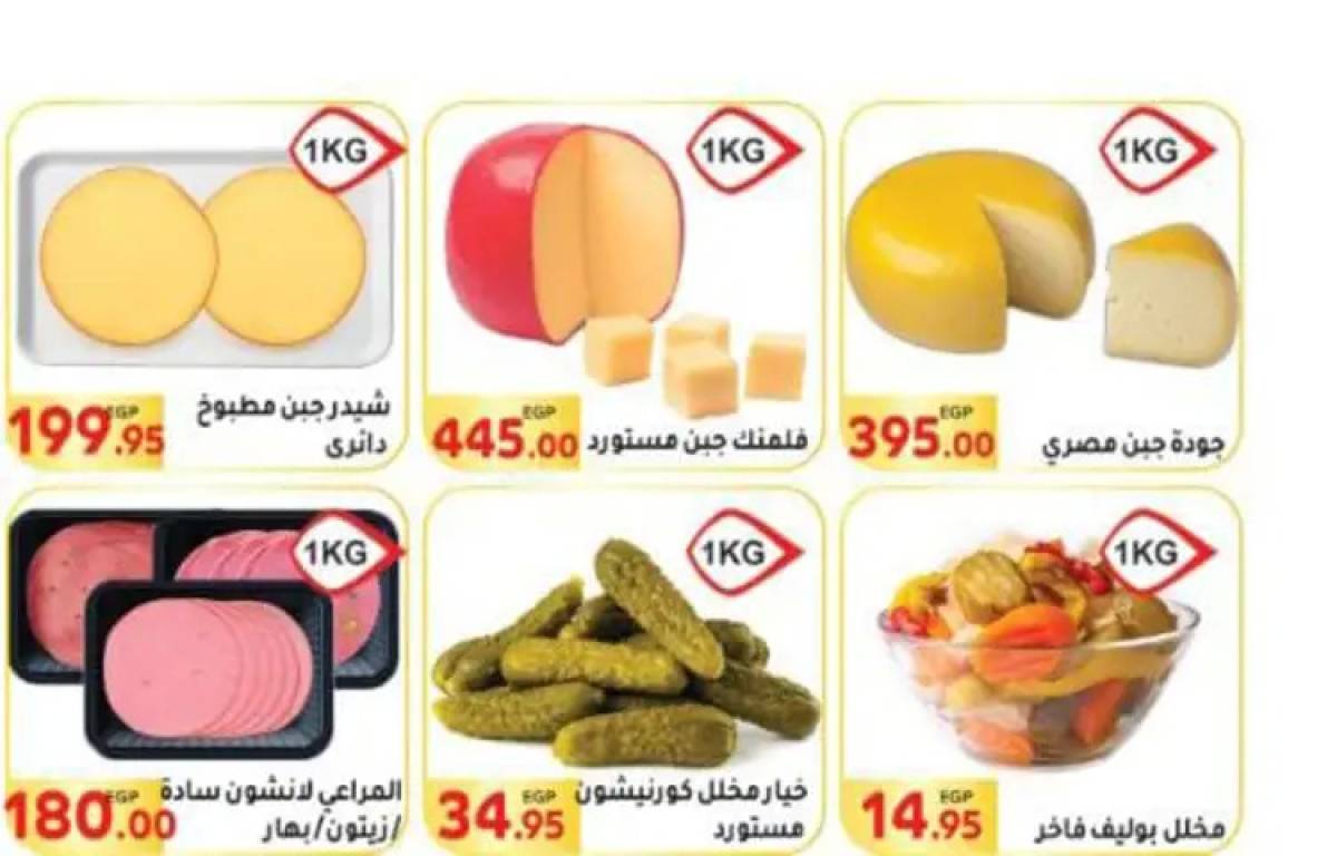 عروض المحلاوى ماركت حتى 7 أغسطس 2025 عروض الصيف
