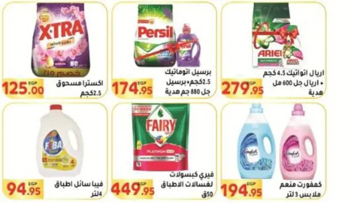 عروض المحلاوى ماركت حتى 7 أغسطس 2025 عروض الصيف