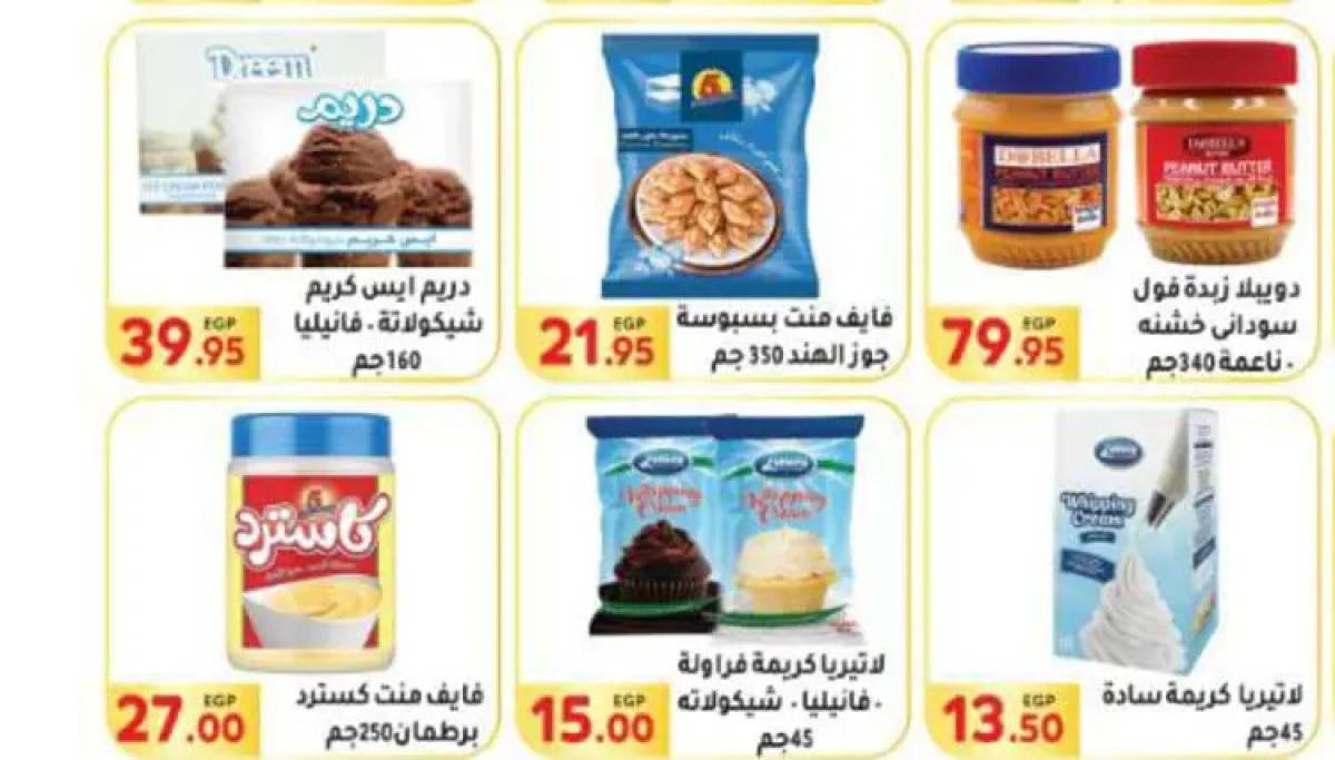 عروض المحلاوى ماركت حتى 7 أغسطس 2025 عروض الصيف