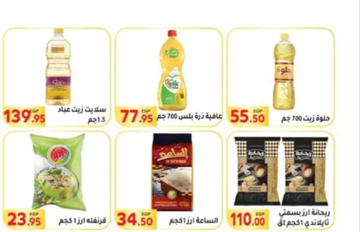 عروض المحلاوى ماركت حتى 7 أغسطس 2025 عروض الصيف