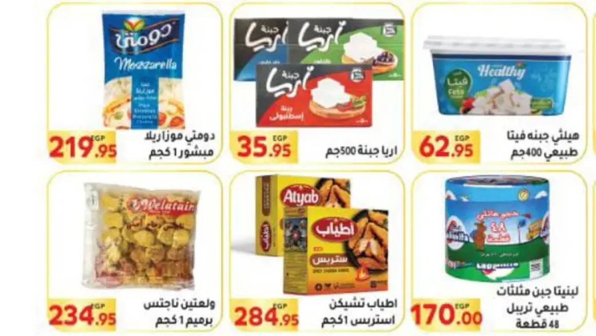 عروض المحلاوى ماركت حتى 7 أغسطس 2025 عروض الصيف