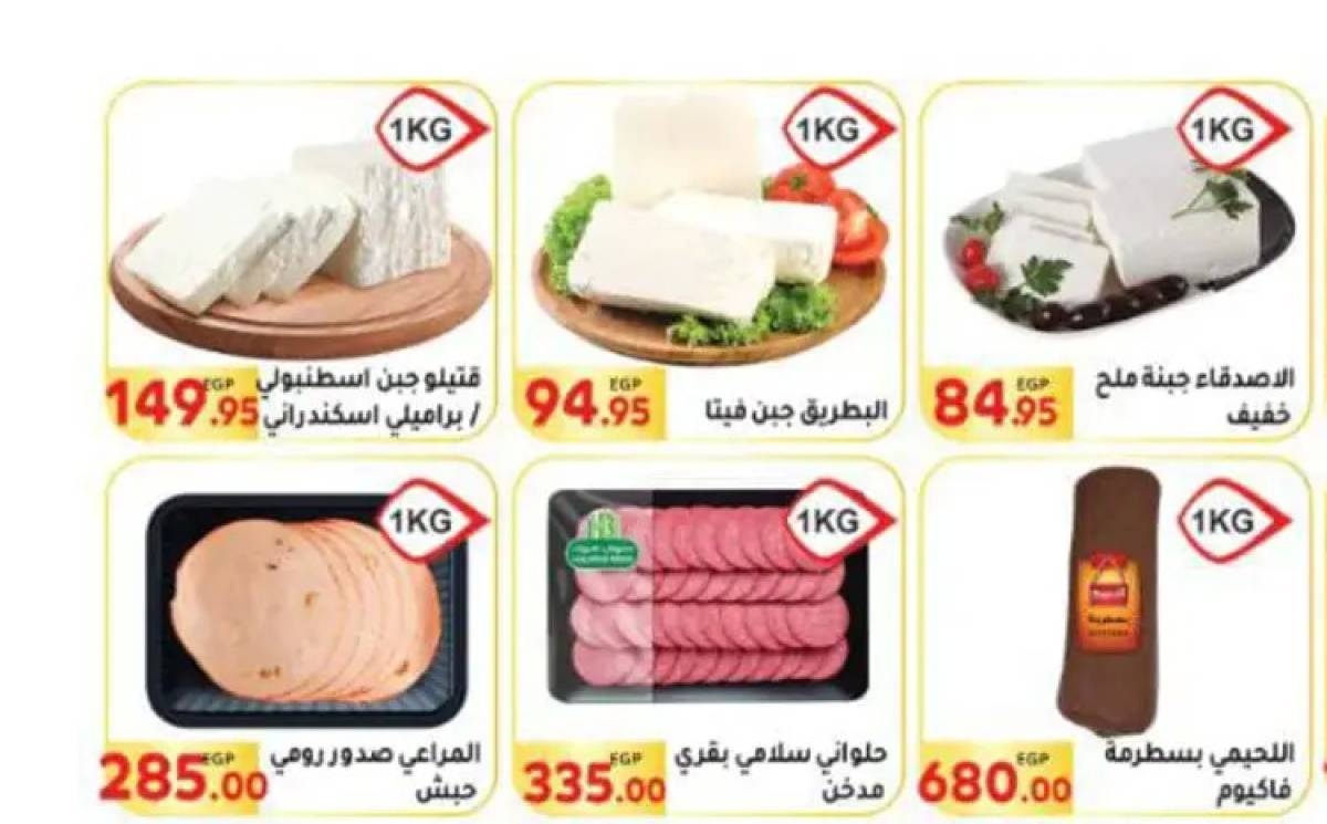 عروض المحلاوى ماركت حتى 7 أغسطس 2025 عروض الصيف