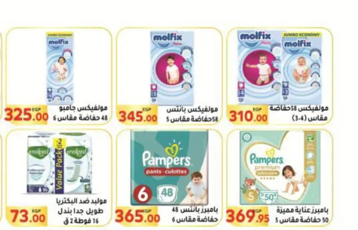 عروض المحلاوى ماركت حتى 7 أغسطس 2025 عروض الصيف