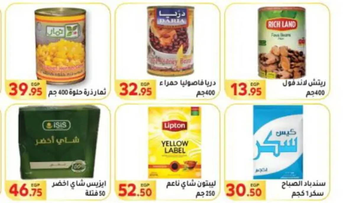 عروض المحلاوى ماركت حتى 7 أغسطس 2025 عروض الصيف