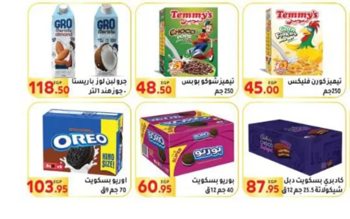عروض المحلاوى ماركت حتى 7 أغسطس 2025 عروض الصيف
