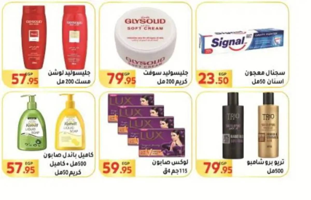 عروض المحلاوى ماركت حتى 7 أغسطس 2025 عروض الصيف