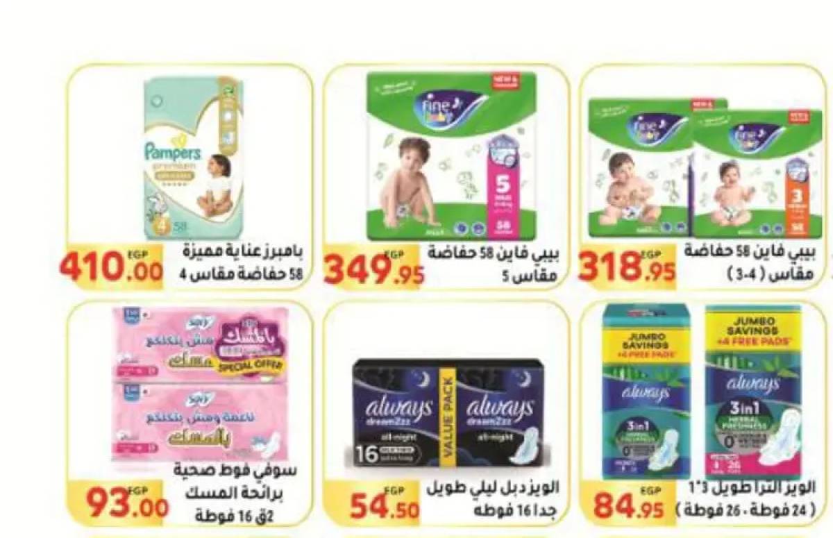 عروض المحلاوى ماركت حتى 7 أغسطس 2025 عروض الصيف