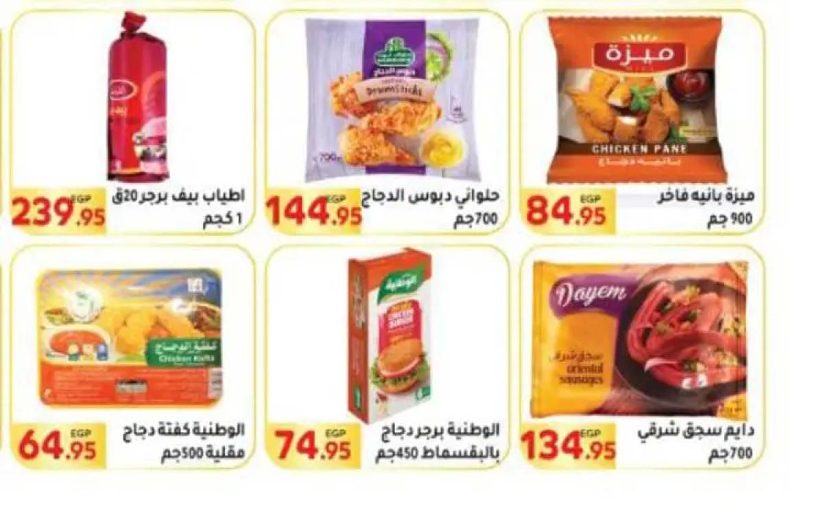 عروض المحلاوى ماركت حتى 7 أغسطس 2025 عروض الصيف