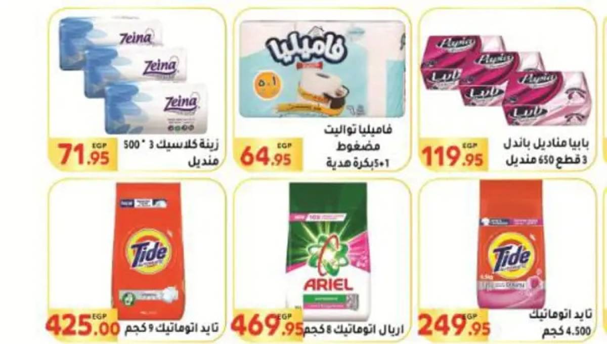 عروض المحلاوى ماركت حتى 7 أغسطس 2025 عروض الصيف