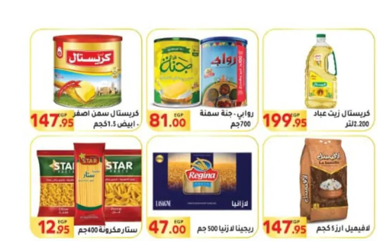 عروض المحلاوى ماركت حتى 7 أغسطس 2025 عروض الصيف