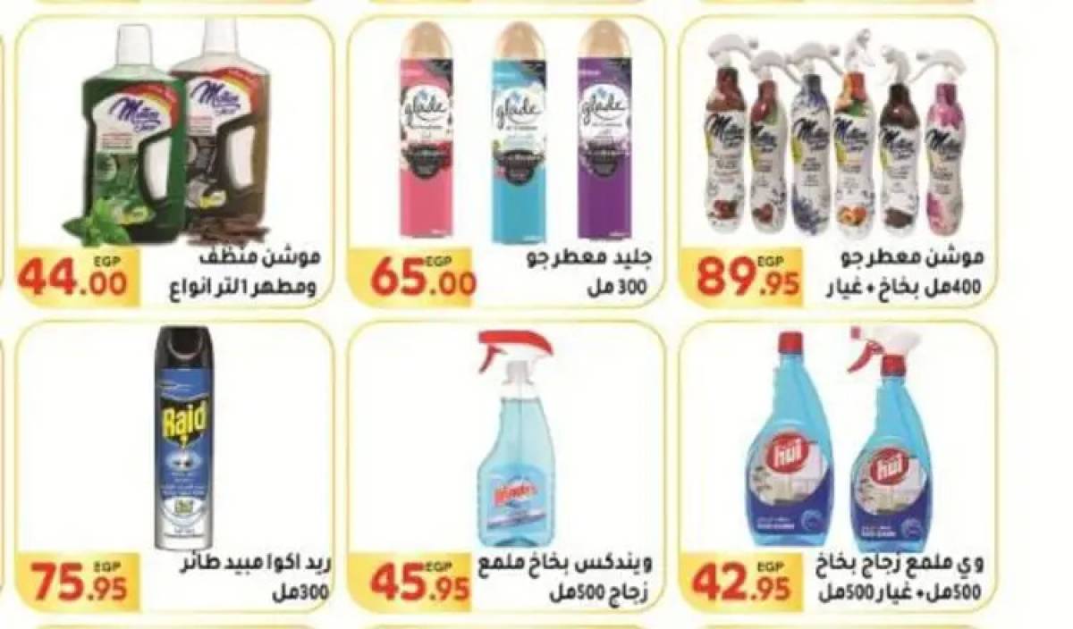 عروض المحلاوى ماركت حتى 7 أغسطس 2025 عروض الصيف