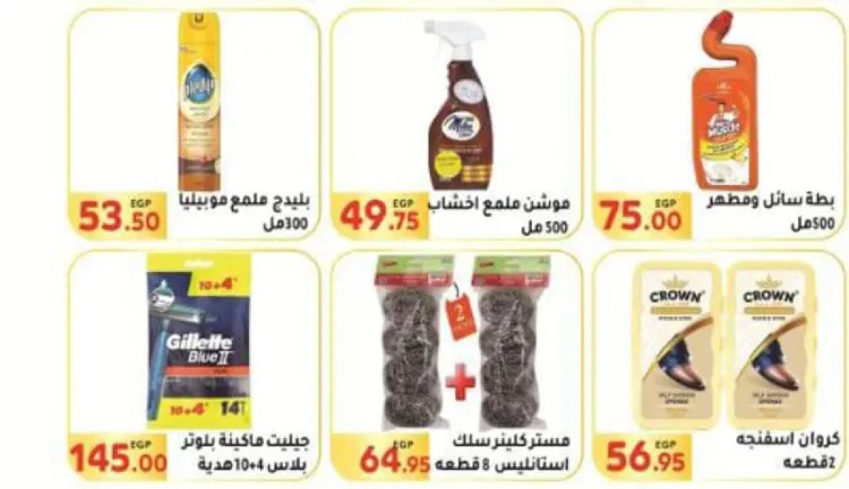عروض المحلاوى ماركت حتى 7 أغسطس 2025 عروض الصيف