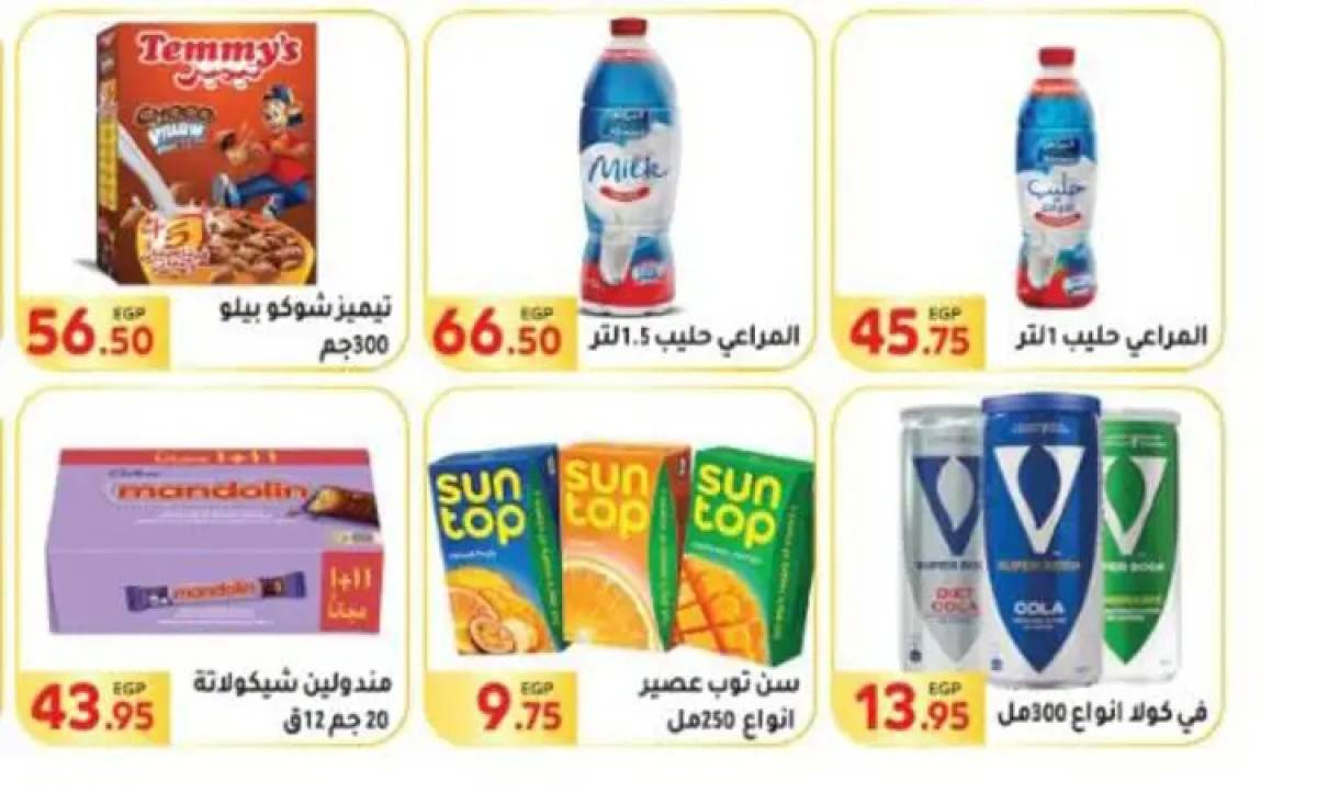عروض المحلاوى ماركت حتى 7 أغسطس 2025 عروض الصيف