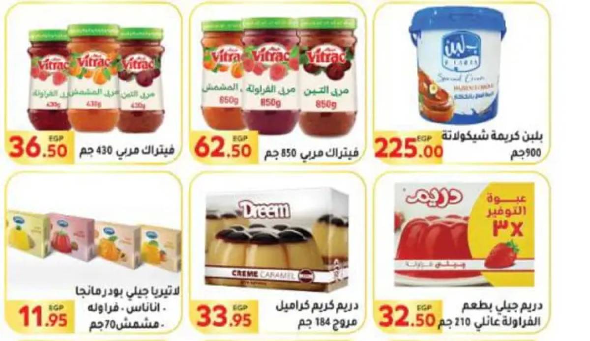 عروض المحلاوى ماركت حتى 7 أغسطس 2025 عروض الصيف