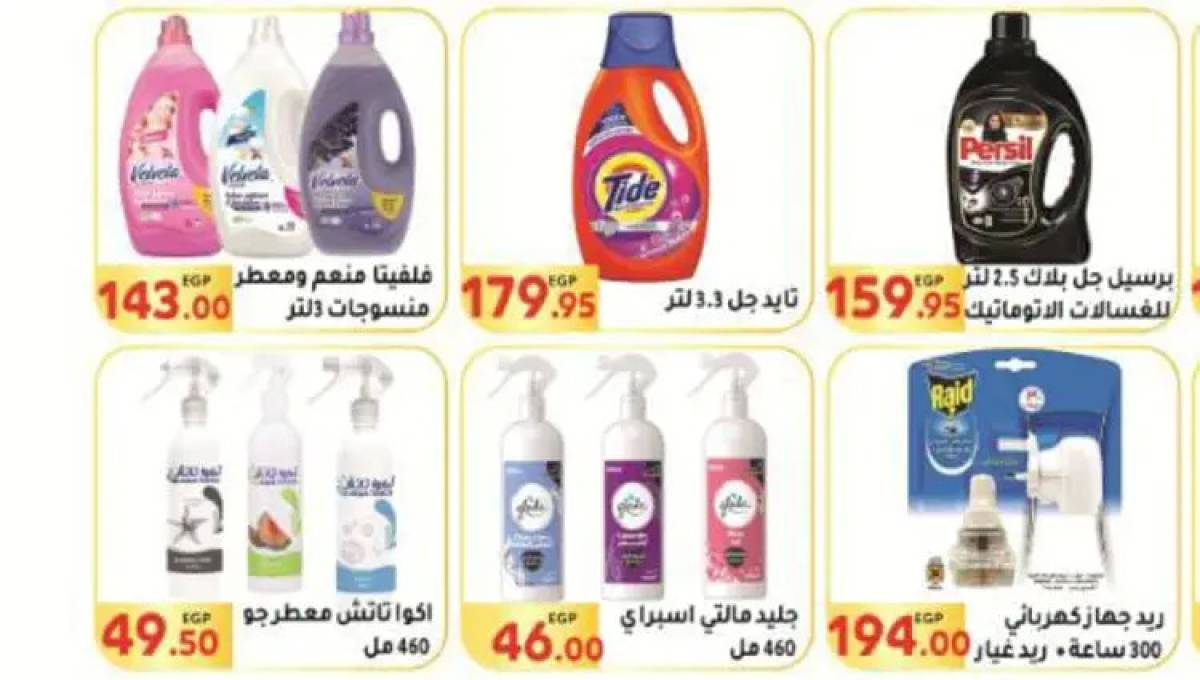 عروض المحلاوى ماركت حتى 7 أغسطس 2025 عروض الصيف