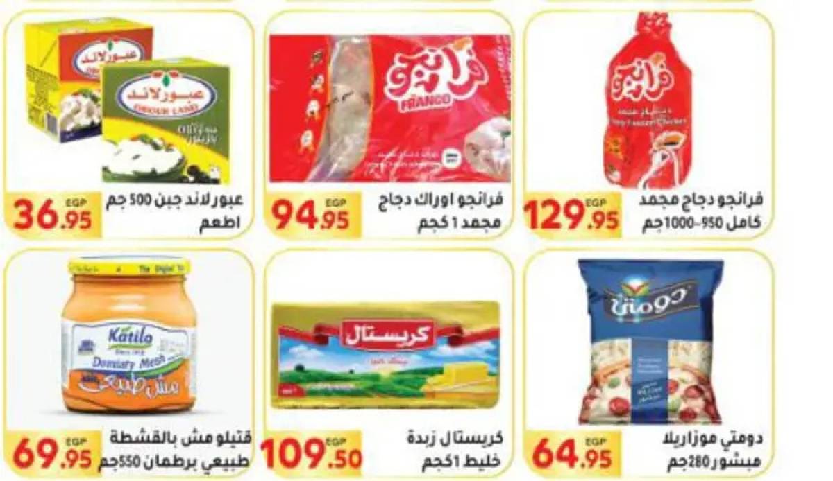 عروض المحلاوى ماركت حتى 7 أغسطس 2025 عروض الصيف